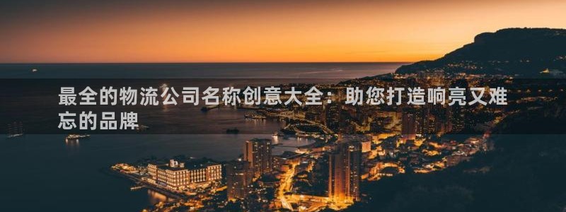 加拿大28圈是什么：最全的物流公司名