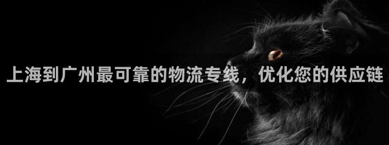 28圈可以退款吗：上海到广州最可靠的