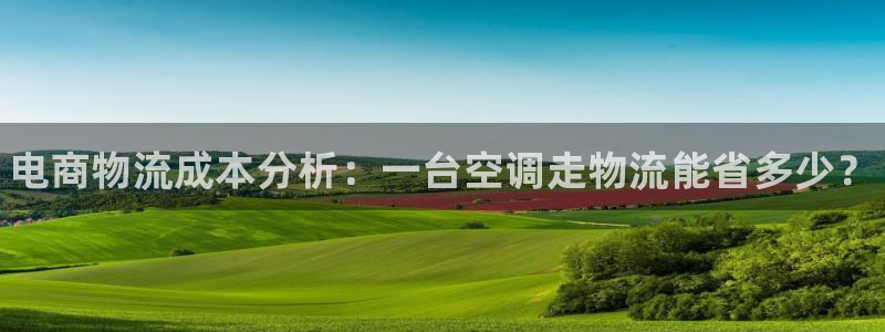 28圈初始资金密码在哪里改：电商物流