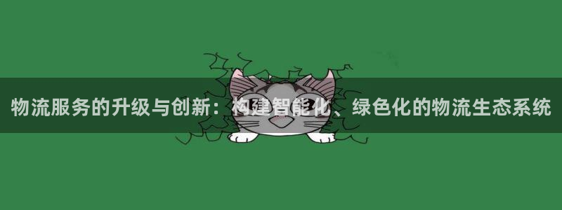 28圈加拿大最新版：物流服务的升级与