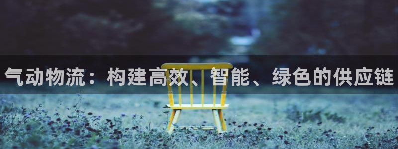28圈ccm游戏:气动物流:构建高效
